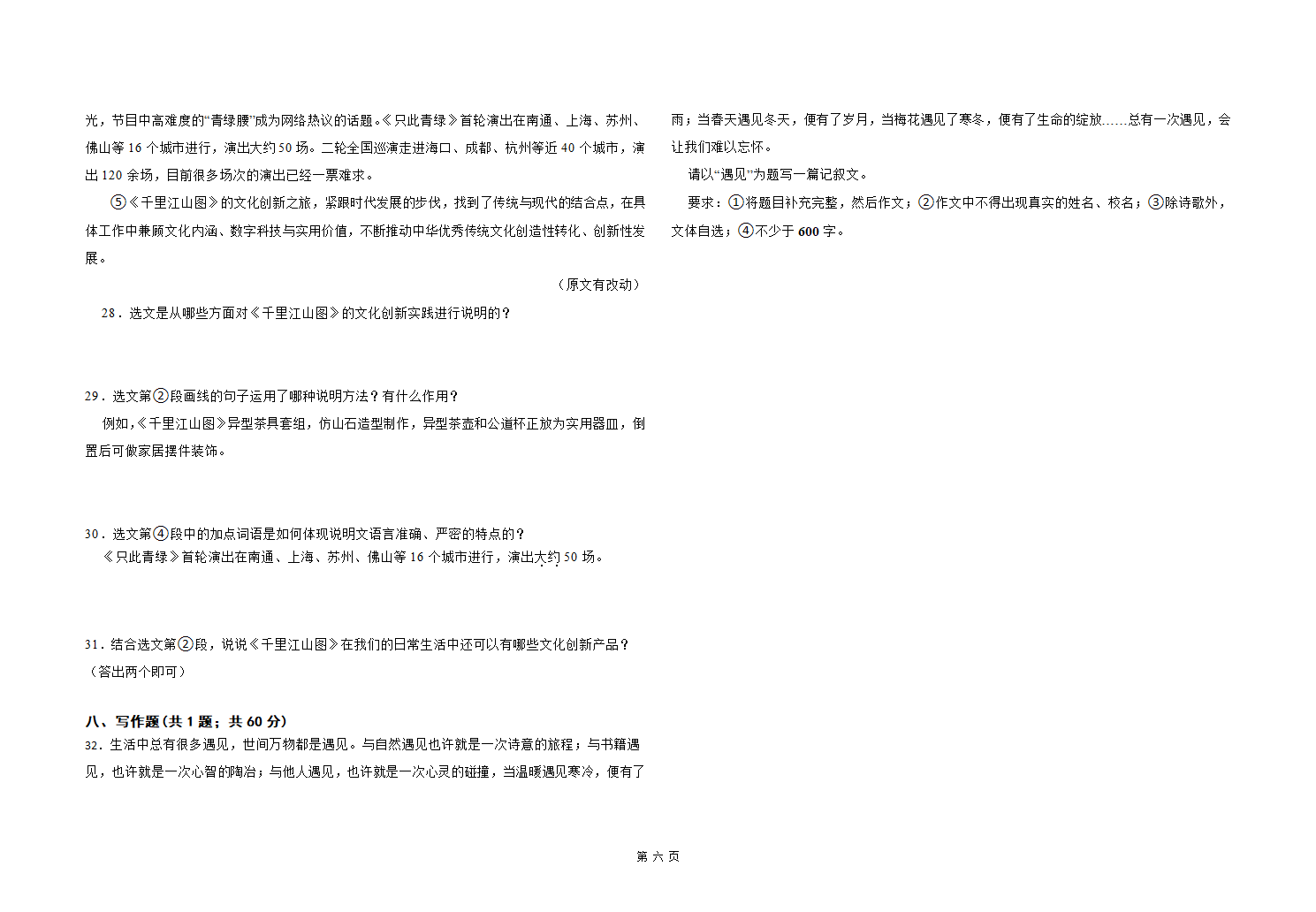 2023年山东省高密市学业水平考试（中考）模拟语文试题（含答案）.doc第6页