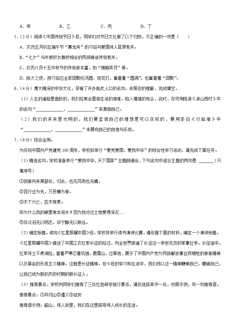 2021年湖南省长沙市中考语文试卷(Word版+答案解析).doc第2页