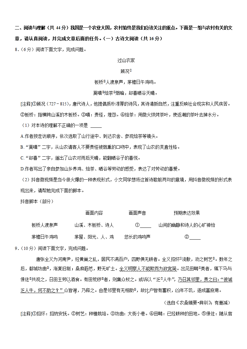 2021年湖南省长沙市中考语文试卷(Word版+答案解析).doc第3页