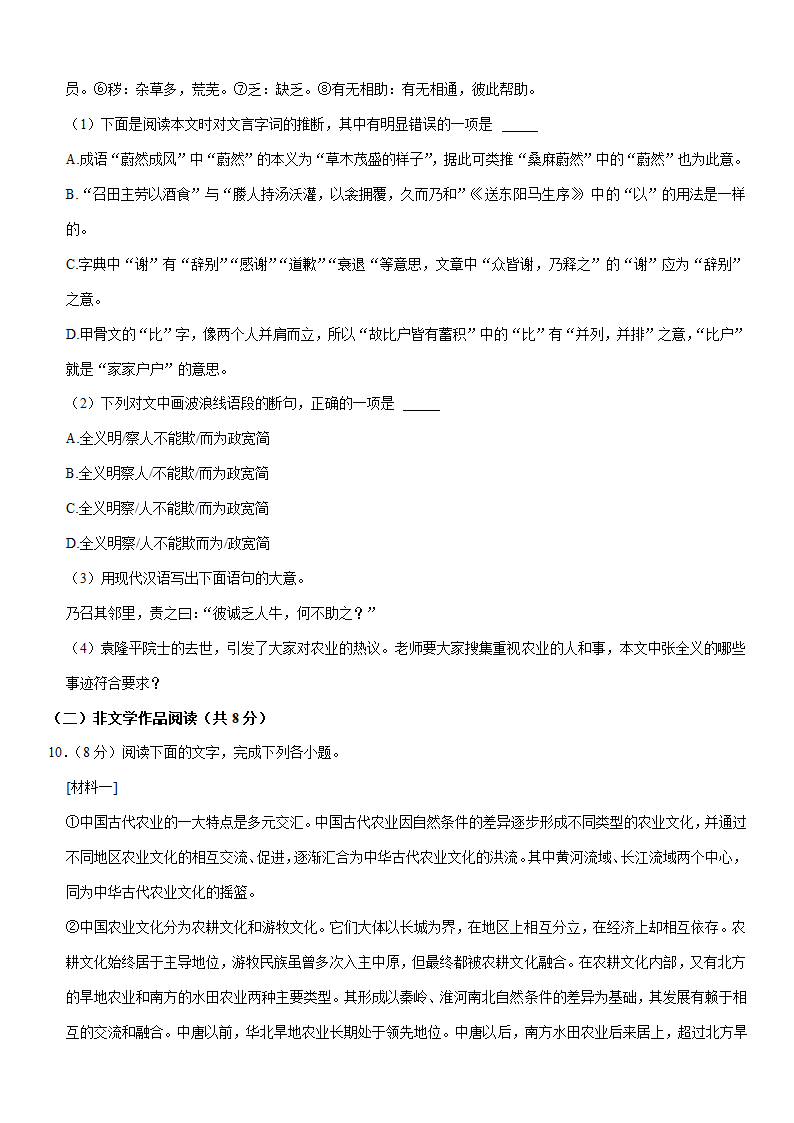 2021年湖南省长沙市中考语文试卷(Word版+答案解析).doc第4页