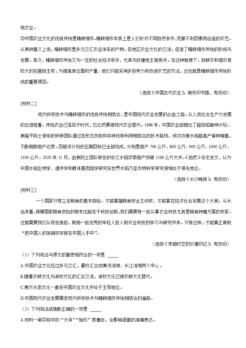 2021年湖南省长沙市中考语文试卷(Word版+答案解析).doc第5页