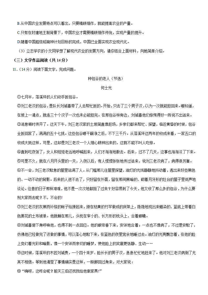 2021年湖南省长沙市中考语文试卷(Word版+答案解析).doc第6页