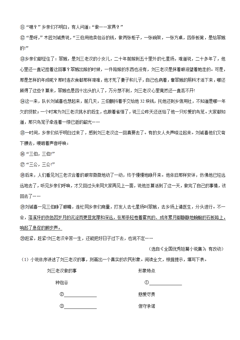 2021年湖南省长沙市中考语文试卷(Word版+答案解析).doc第7页