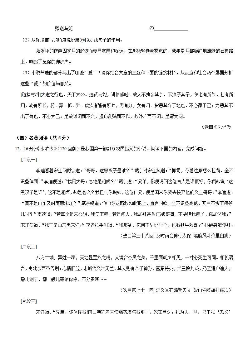 2021年湖南省长沙市中考语文试卷(Word版+答案解析).doc第8页