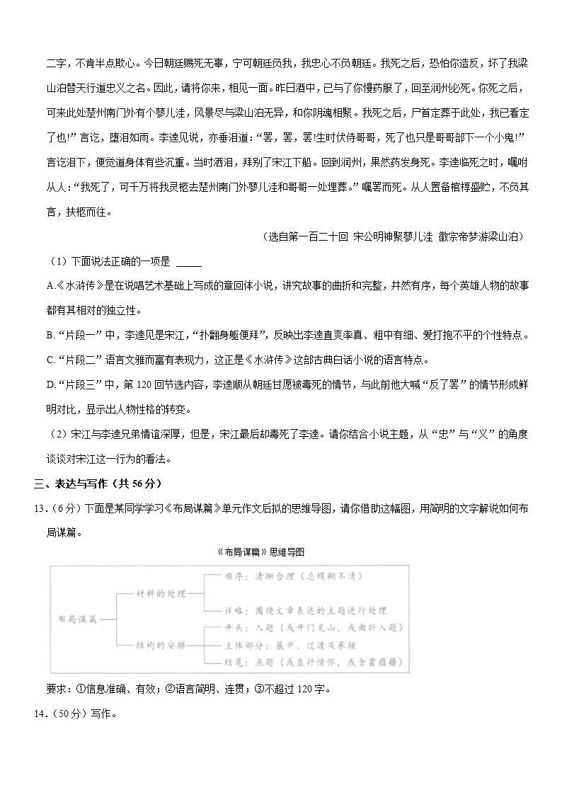 2021年湖南省长沙市中考语文试卷(Word版+答案解析).doc第9页