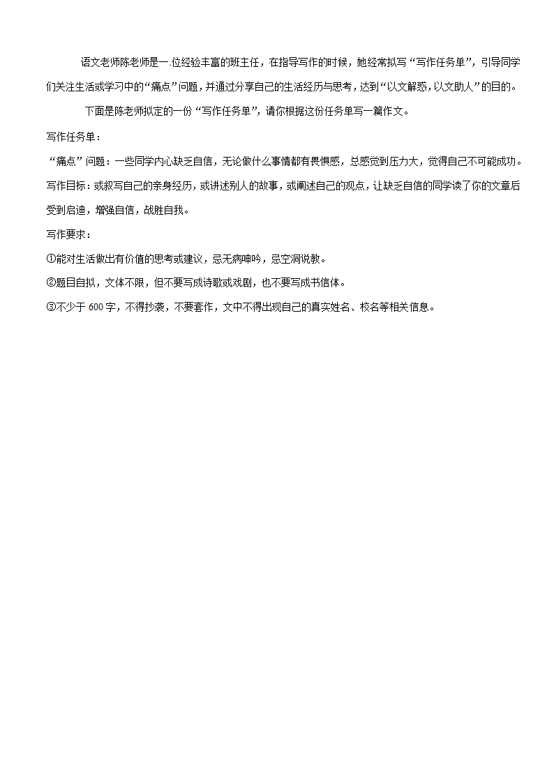 2021年湖南省长沙市中考语文试卷(Word版+答案解析).doc第10页