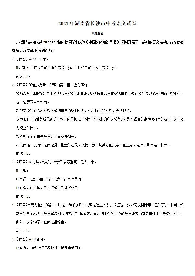 2021年湖南省长沙市中考语文试卷(Word版+答案解析).doc第11页