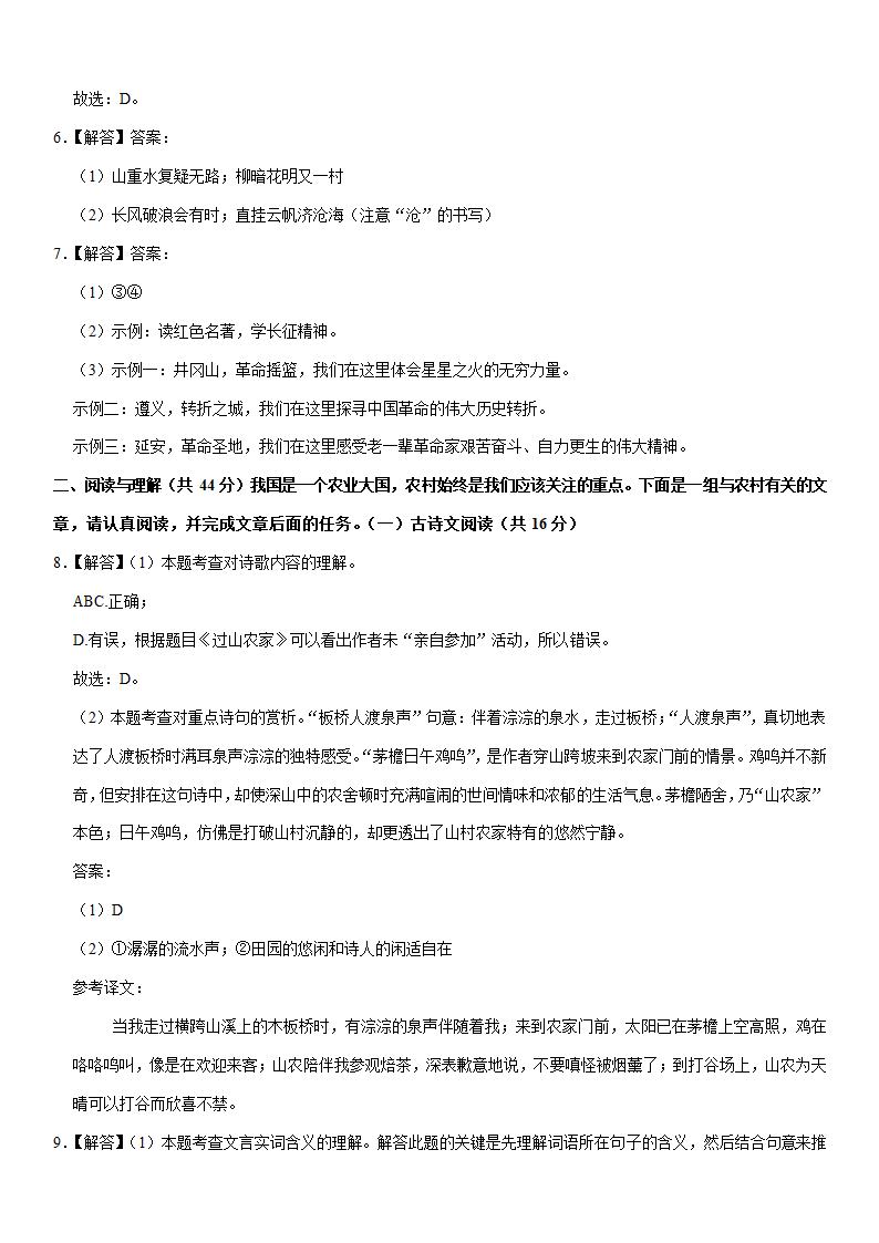 2021年湖南省长沙市中考语文试卷(Word版+答案解析).doc第12页