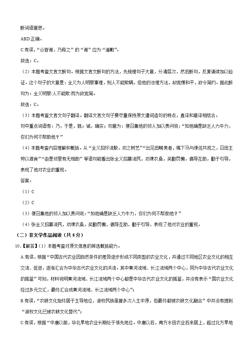 2021年湖南省长沙市中考语文试卷(Word版+答案解析).doc第13页