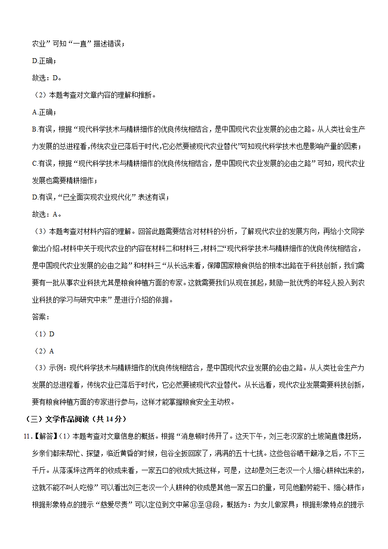 2021年湖南省长沙市中考语文试卷(Word版+答案解析).doc第14页