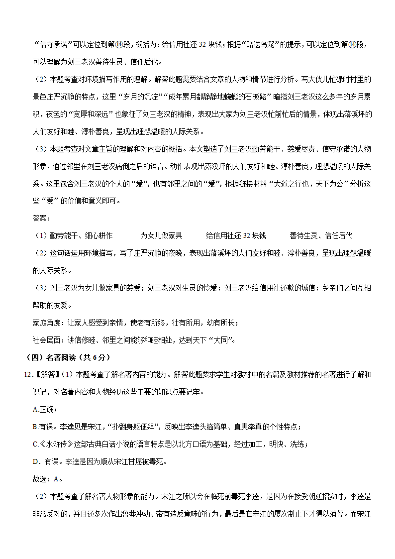 2021年湖南省长沙市中考语文试卷(Word版+答案解析).doc第15页