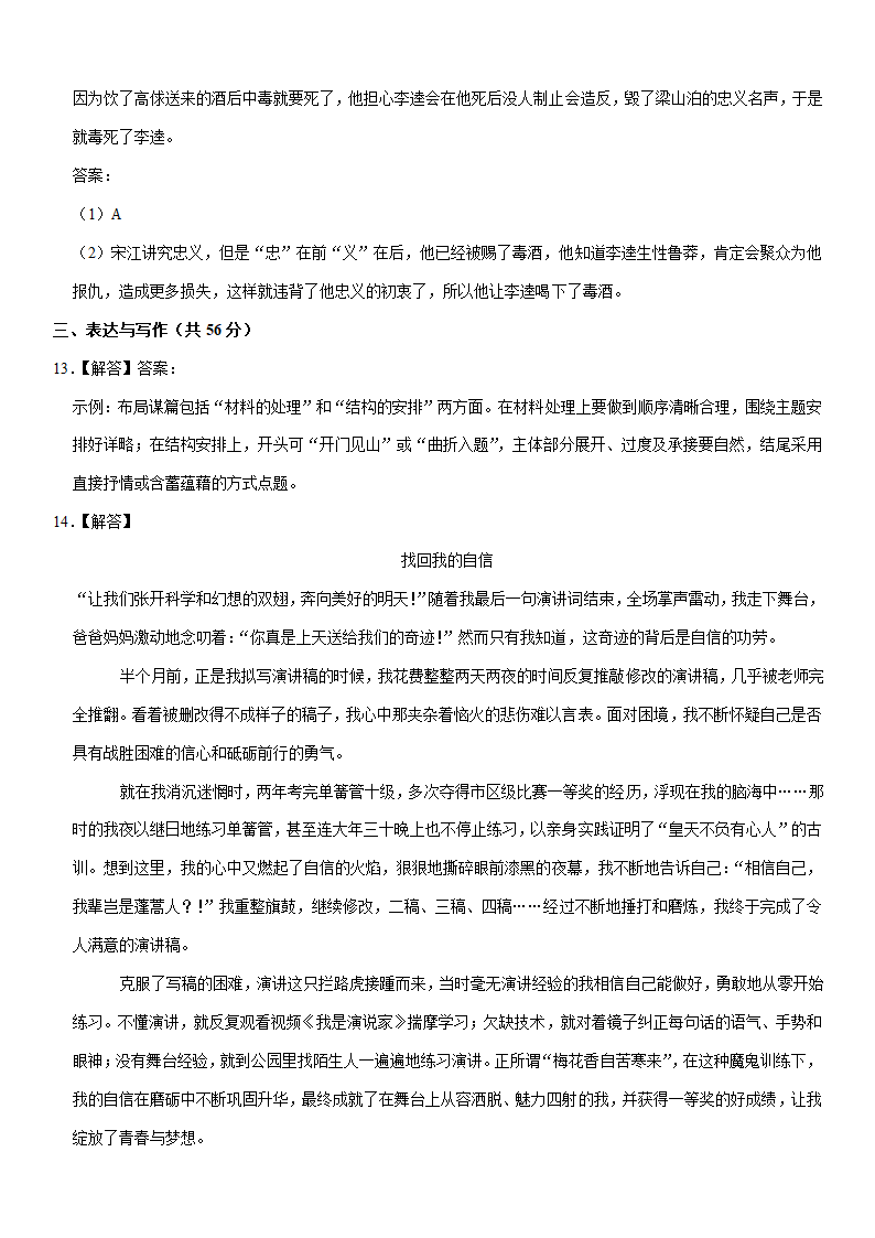 2021年湖南省长沙市中考语文试卷(Word版+答案解析).doc第16页