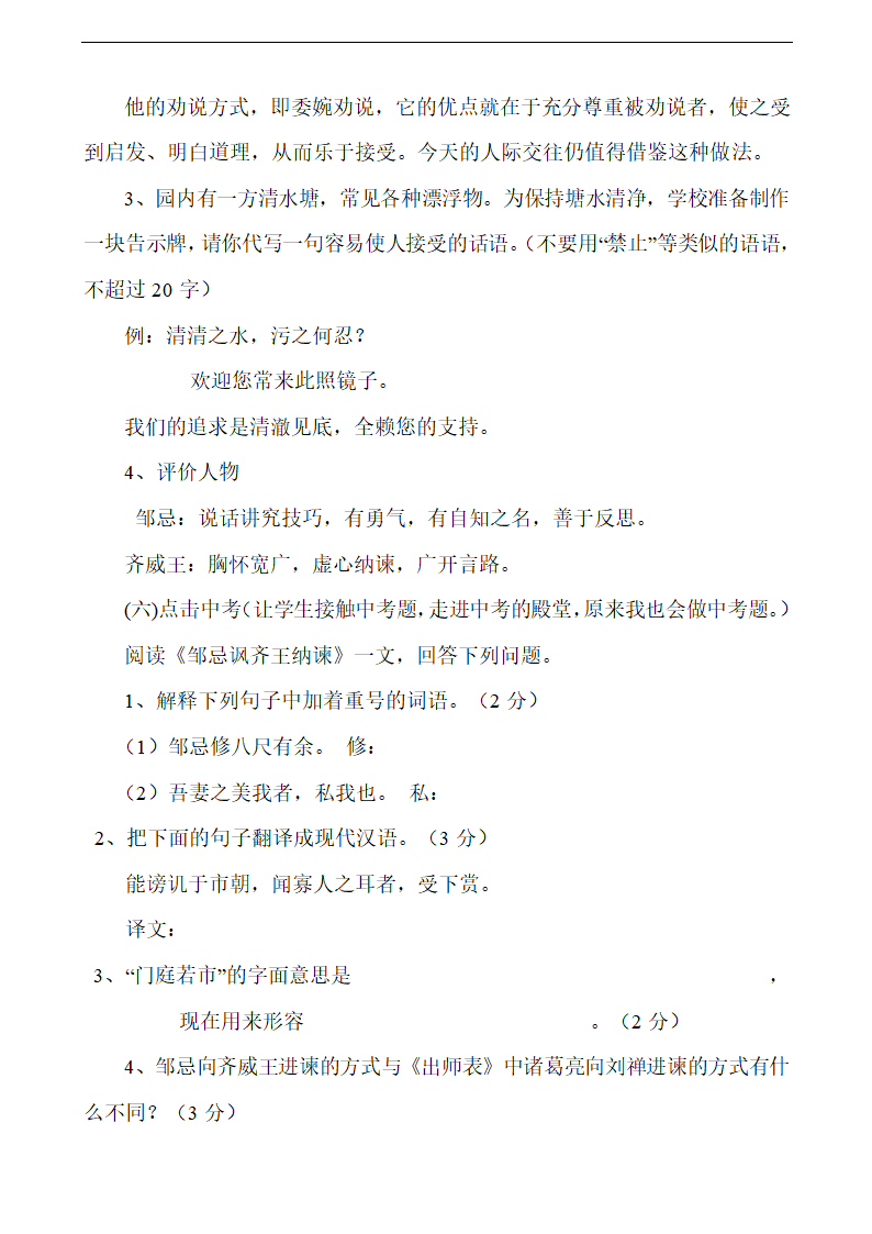 语文七年级下华东师大版7.31《邹忌讽齐王纳谏》说课稿.doc第4页