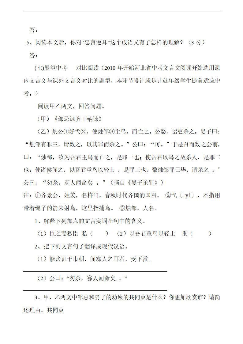 语文七年级下华东师大版7.31《邹忌讽齐王纳谏》说课稿.doc第5页