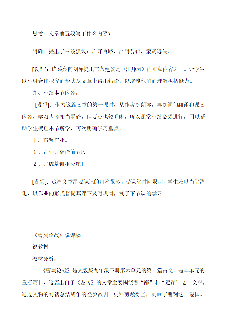 语文七年级下华东师大版7.31《邹忌讽齐王纳谏》说课稿.doc第10页