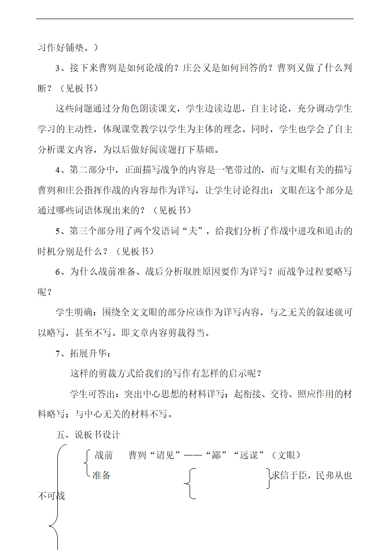 语文七年级下华东师大版7.31《邹忌讽齐王纳谏》说课稿.doc第13页