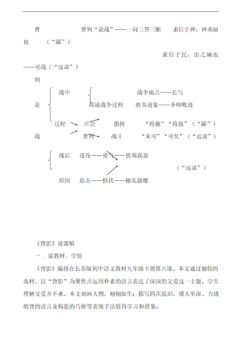 语文七年级下华东师大版7.31《邹忌讽齐王纳谏》说课稿.doc第14页