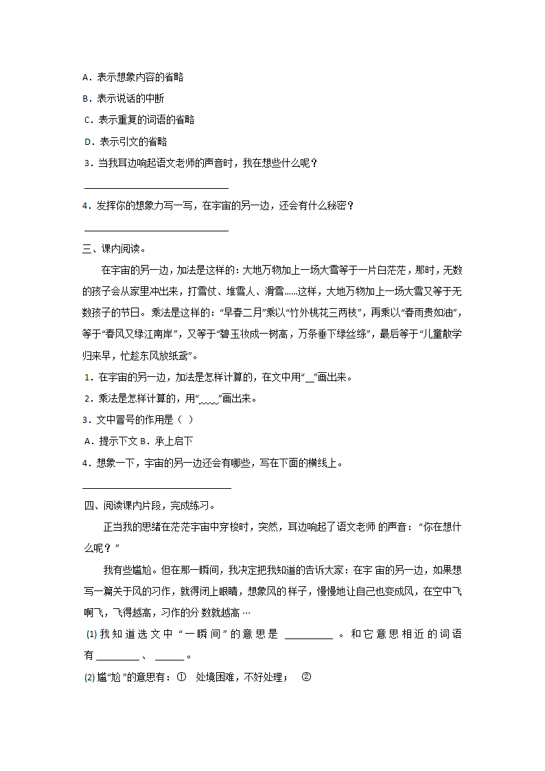 部编版三年级语文下册专项练习第五单元课内阅读（有答案）.doc第2页