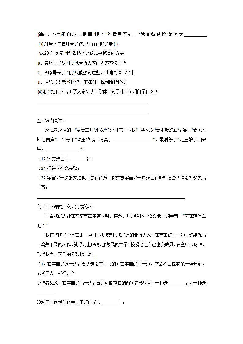 部编版三年级语文下册专项练习第五单元课内阅读（有答案）.doc第3页