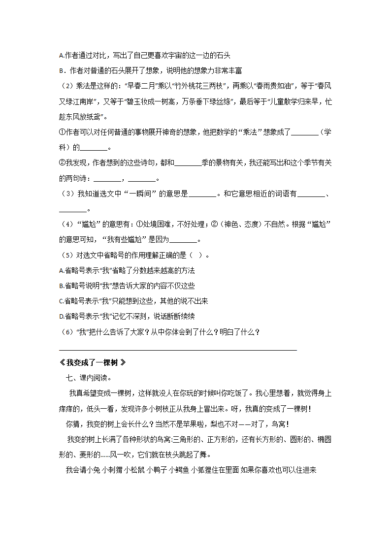 部编版三年级语文下册专项练习第五单元课内阅读（有答案）.doc第4页