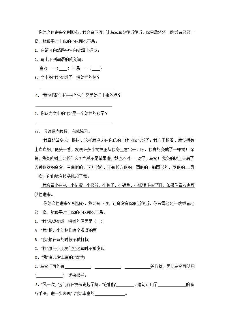 部编版三年级语文下册专项练习第五单元课内阅读（有答案）.doc第5页