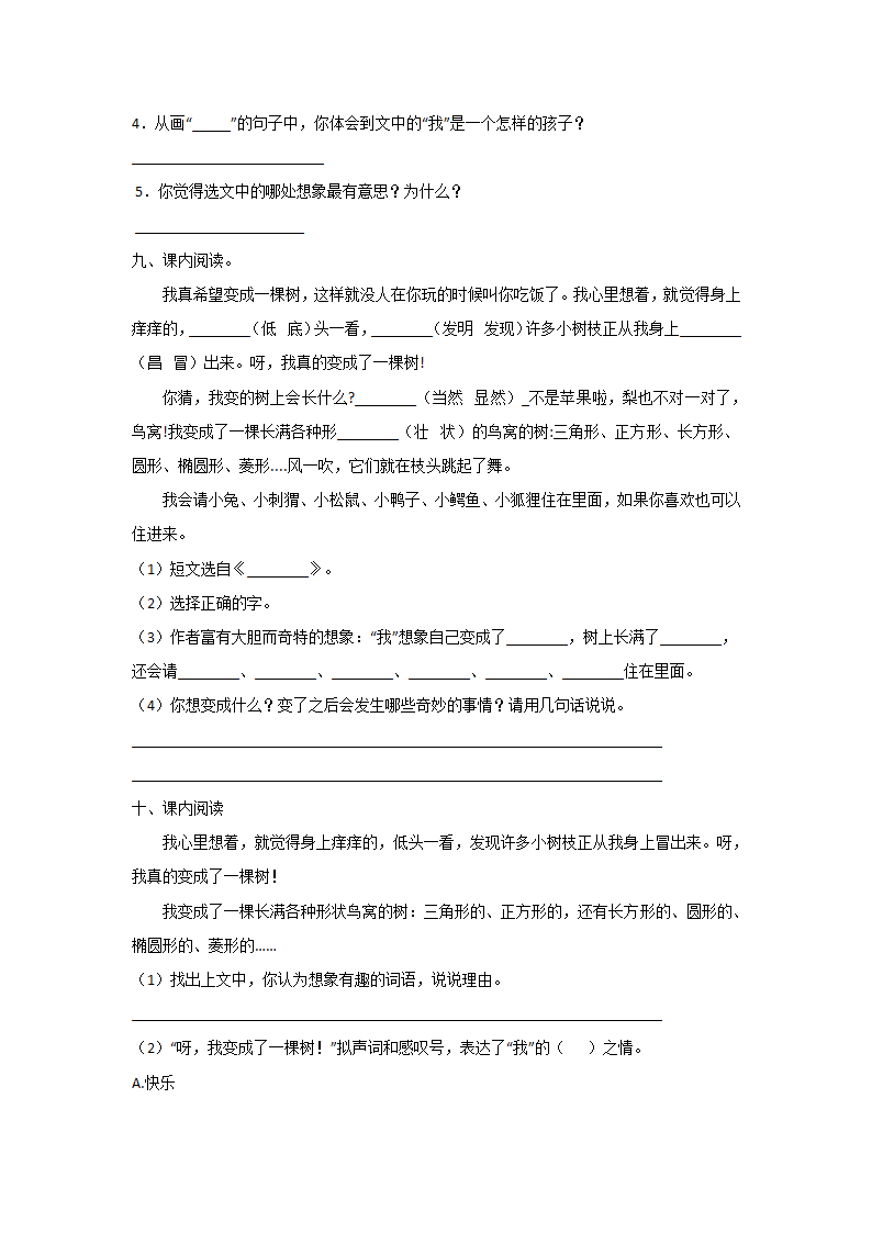 部编版三年级语文下册专项练习第五单元课内阅读（有答案）.doc第6页