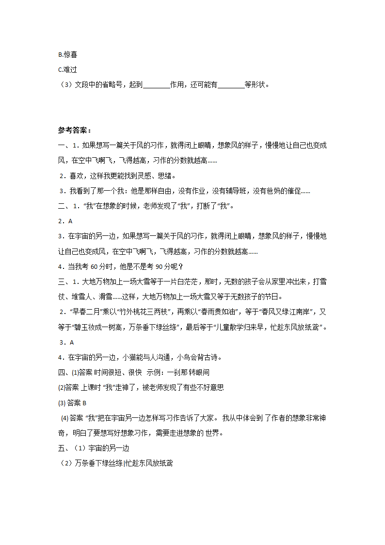 部编版三年级语文下册专项练习第五单元课内阅读（有答案）.doc第7页