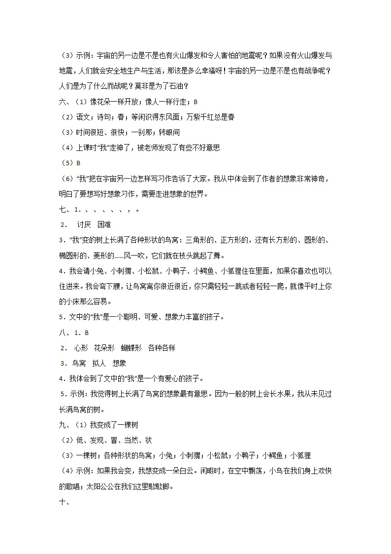 部编版三年级语文下册专项练习第五单元课内阅读（有答案）.doc第8页