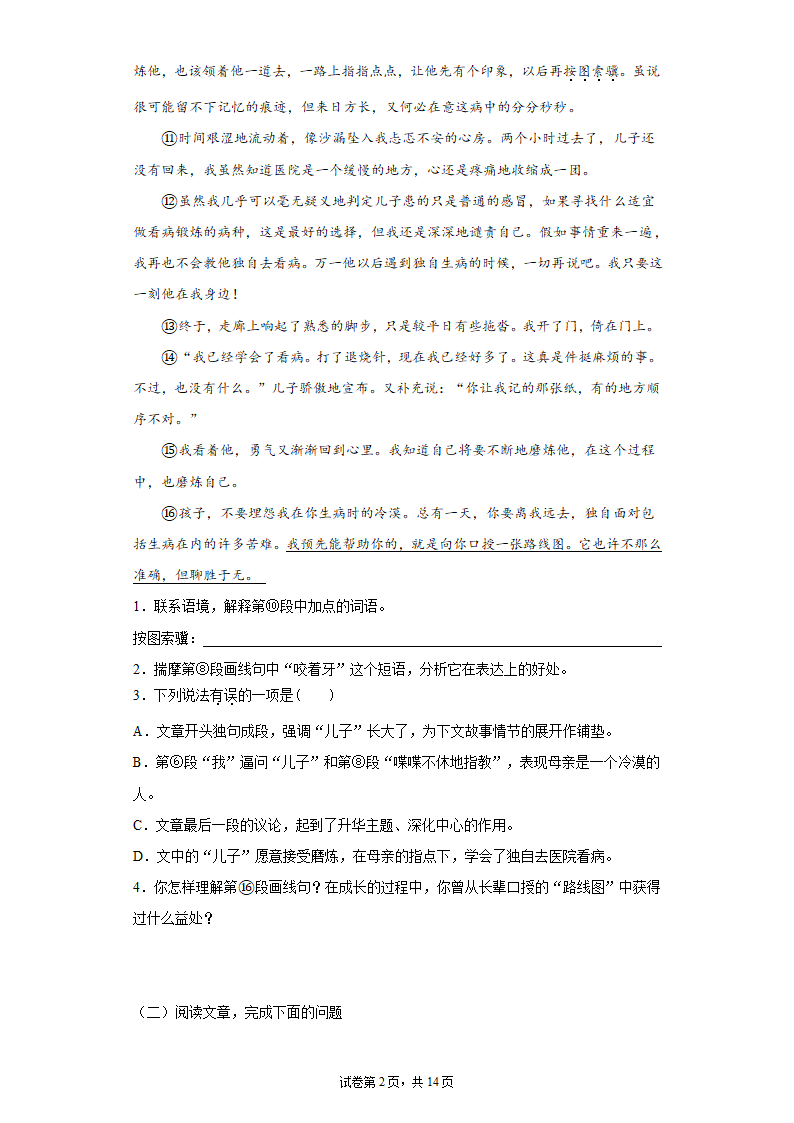 七年级 语文上册期末复习：记叙文阅读训练 （word版含答案）.doc第2页