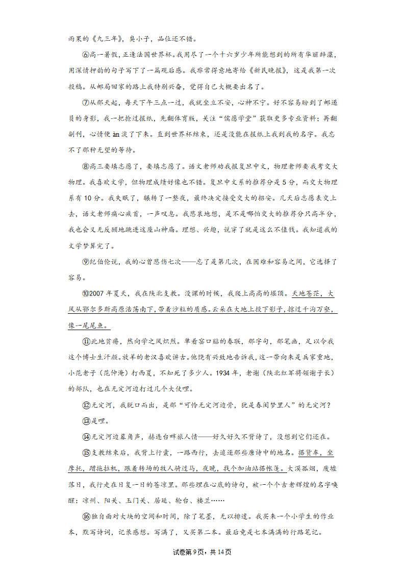 七年级 语文上册期末复习：记叙文阅读训练 （word版含答案）.doc第9页