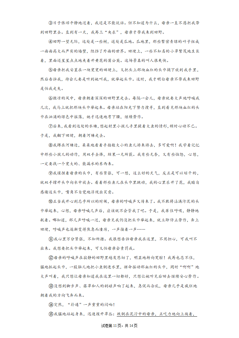 七年级 语文上册期末复习：记叙文阅读训练 （word版含答案）.doc第11页