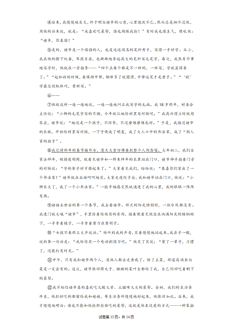 七年级 语文上册期末复习：记叙文阅读训练 （word版含答案）.doc第13页