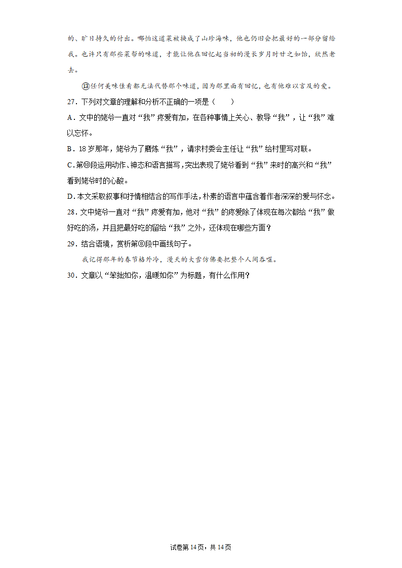 七年级 语文上册期末复习：记叙文阅读训练 （word版含答案）.doc第14页