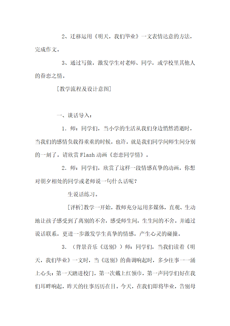 六年级语文下册 《习作七》课堂教学案例分析（苏教版）.doc第2页