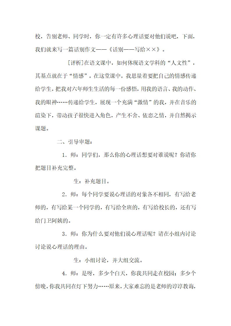 六年级语文下册 《习作七》课堂教学案例分析（苏教版）.doc第3页