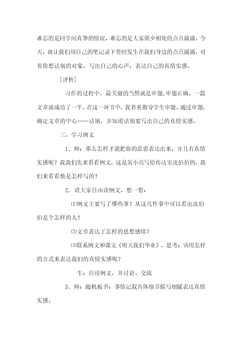 六年级语文下册 《习作七》课堂教学案例分析（苏教版）.doc第4页