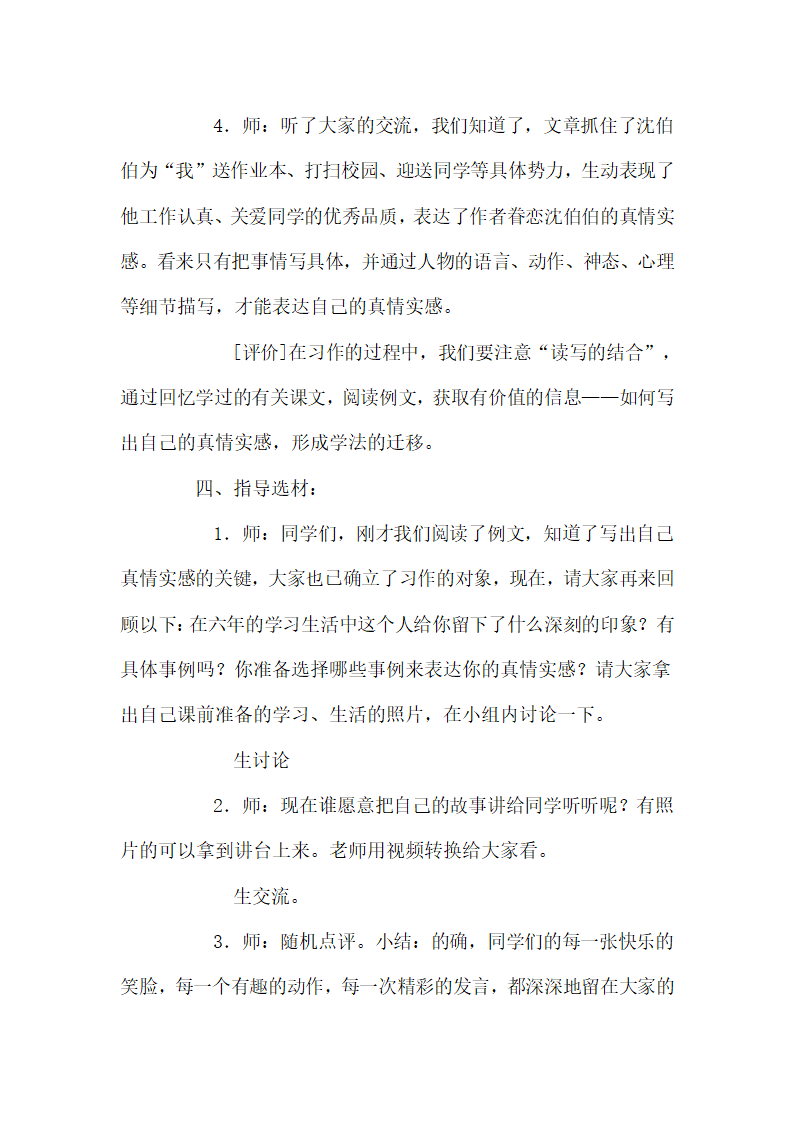 六年级语文下册 《习作七》课堂教学案例分析（苏教版）.doc第5页