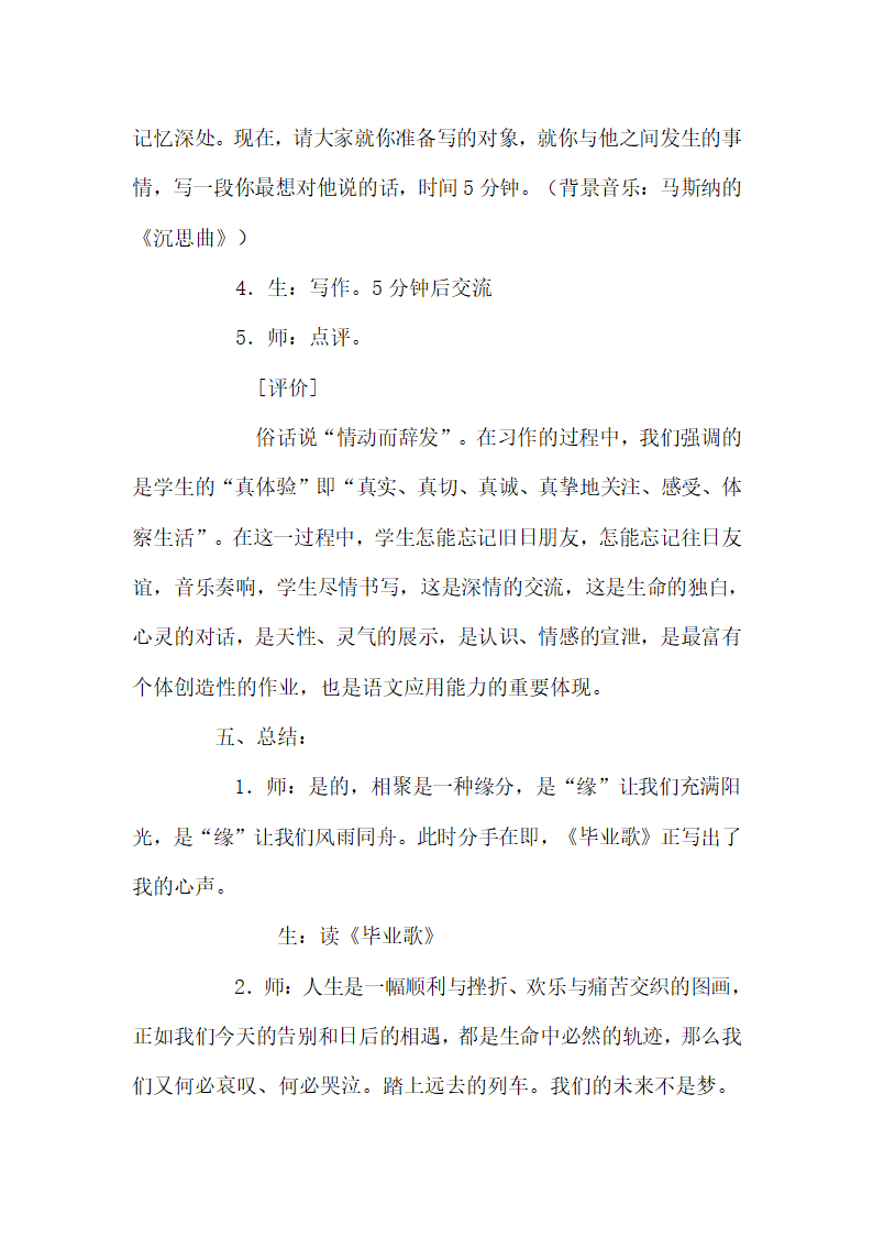 六年级语文下册 《习作七》课堂教学案例分析（苏教版）.doc第6页