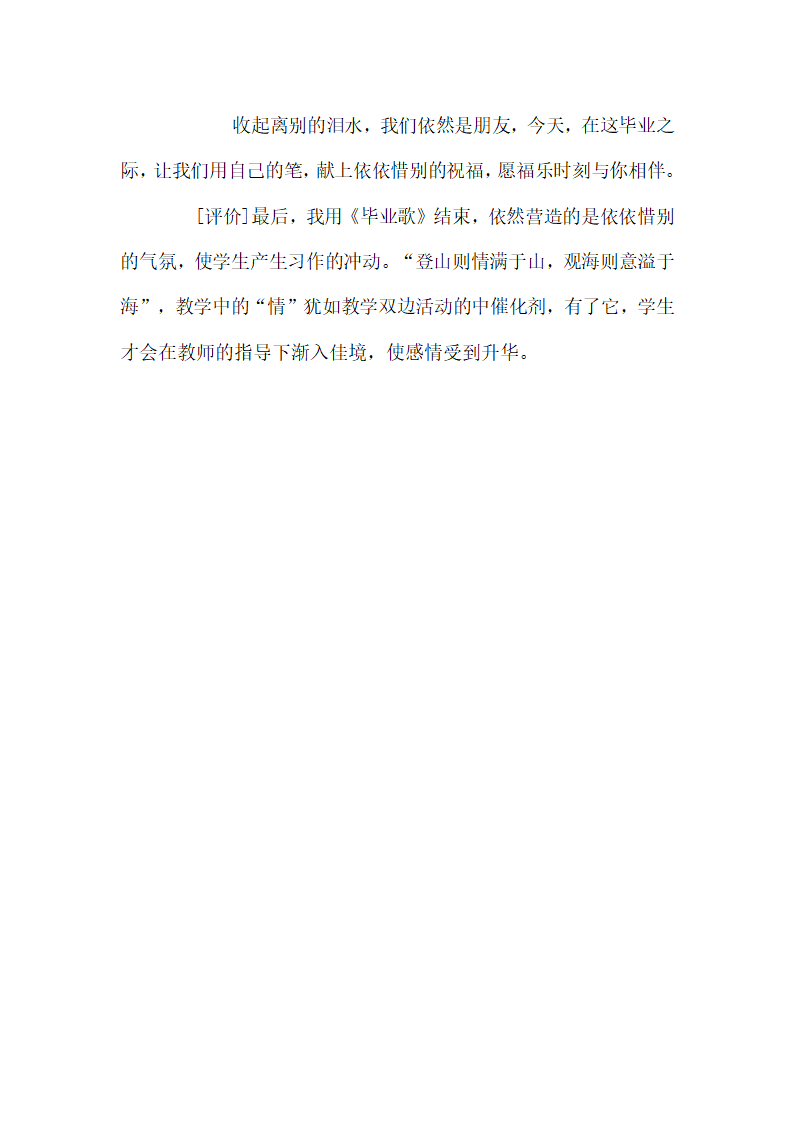 六年级语文下册 《习作七》课堂教学案例分析（苏教版）.doc第7页