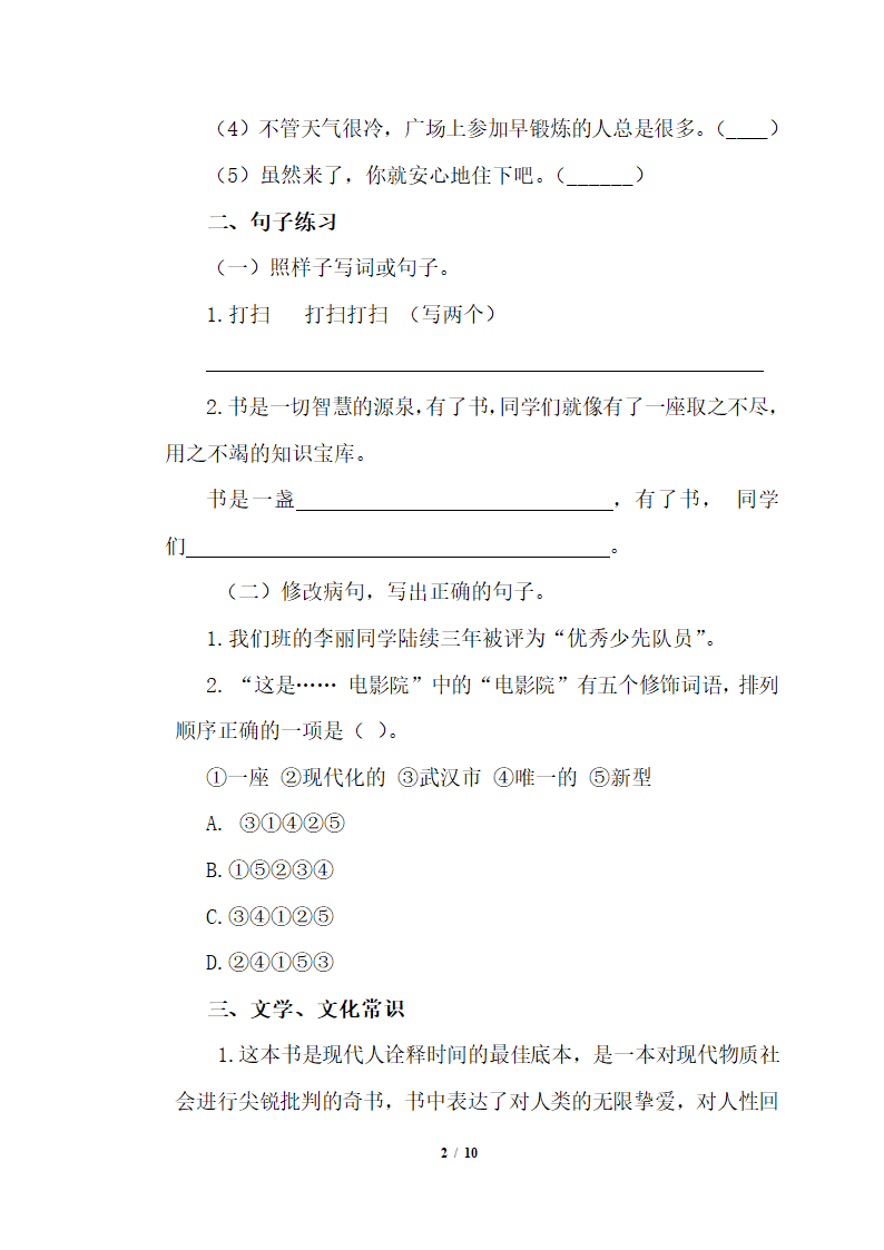 部编版六年级下册语文试题 小升初暑假作业练习十五(含答案）.doc第2页