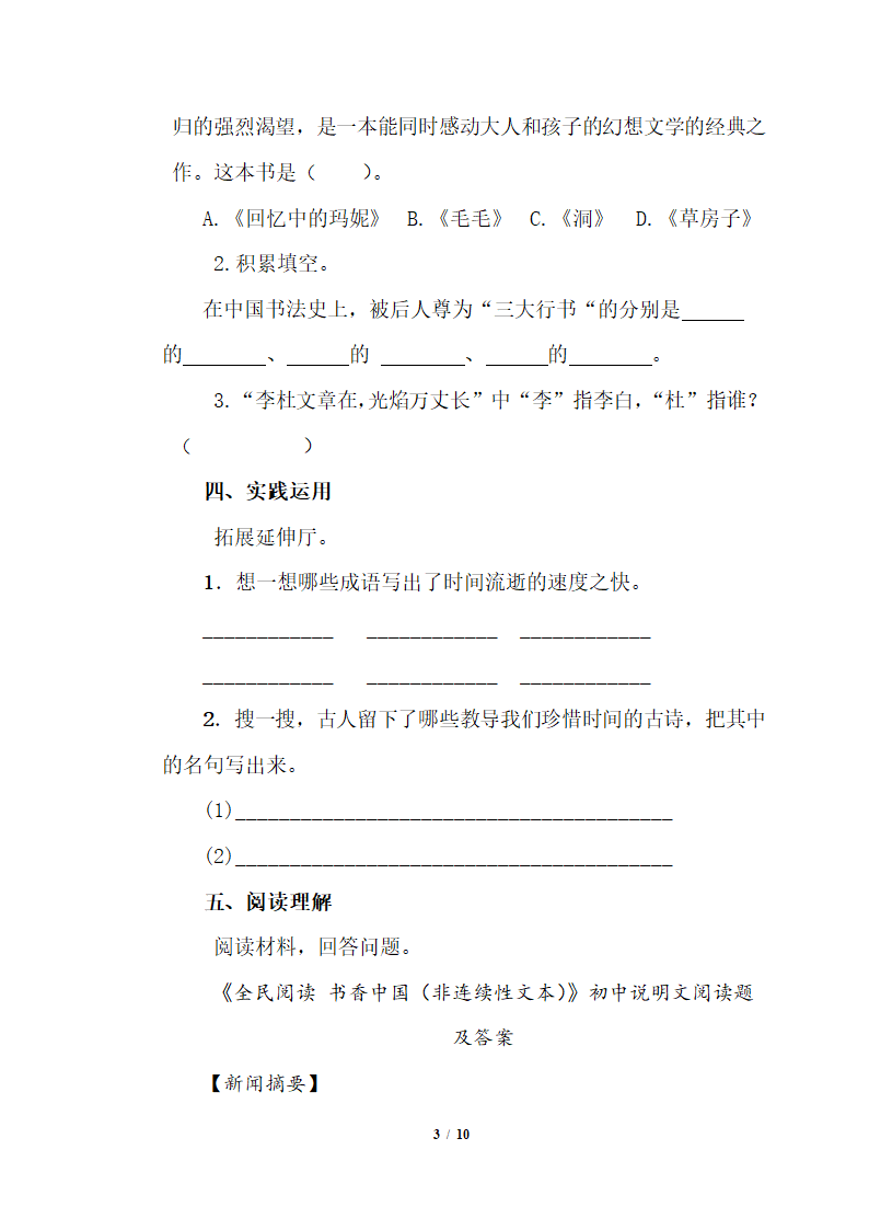 部编版六年级下册语文试题 小升初暑假作业练习十五(含答案）.doc第3页