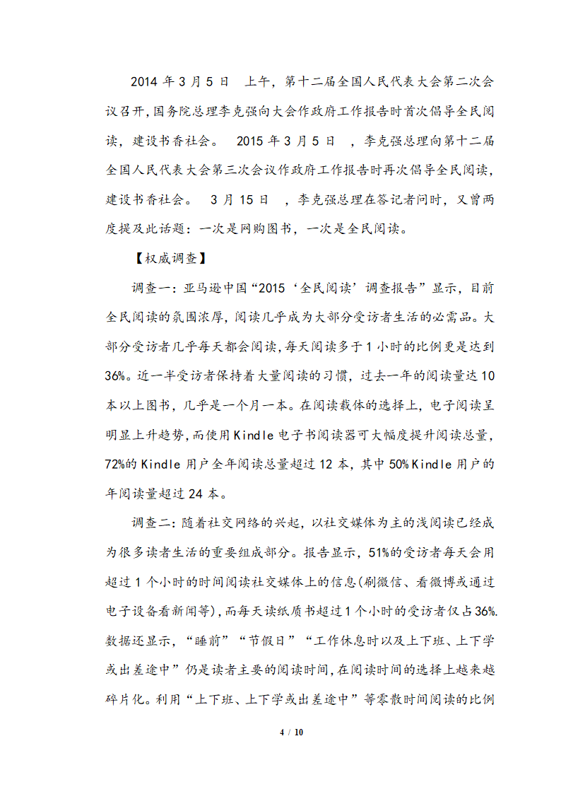 部编版六年级下册语文试题 小升初暑假作业练习十五(含答案）.doc第4页