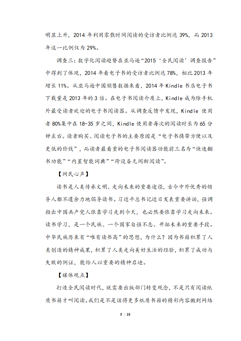 部编版六年级下册语文试题 小升初暑假作业练习十五(含答案）.doc第5页