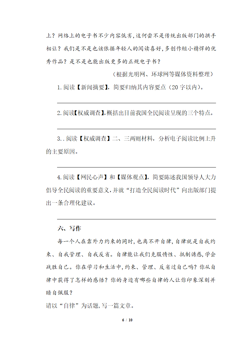 部编版六年级下册语文试题 小升初暑假作业练习十五(含答案）.doc第6页