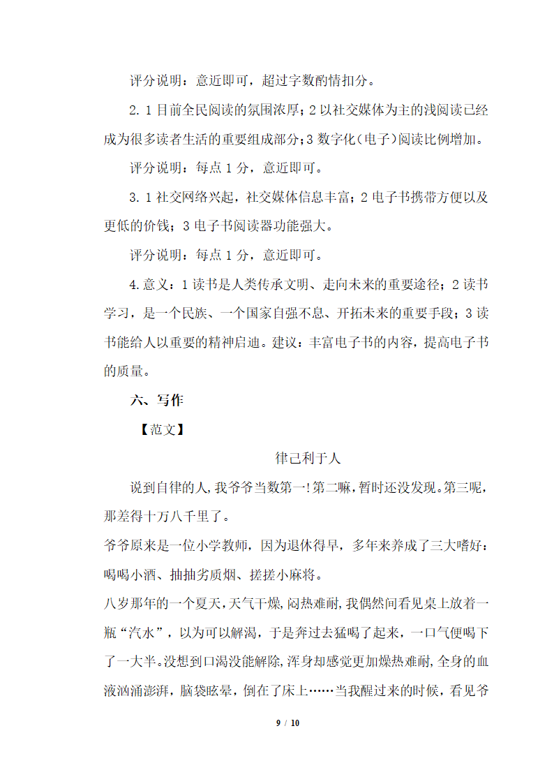 部编版六年级下册语文试题 小升初暑假作业练习十五(含答案）.doc第9页