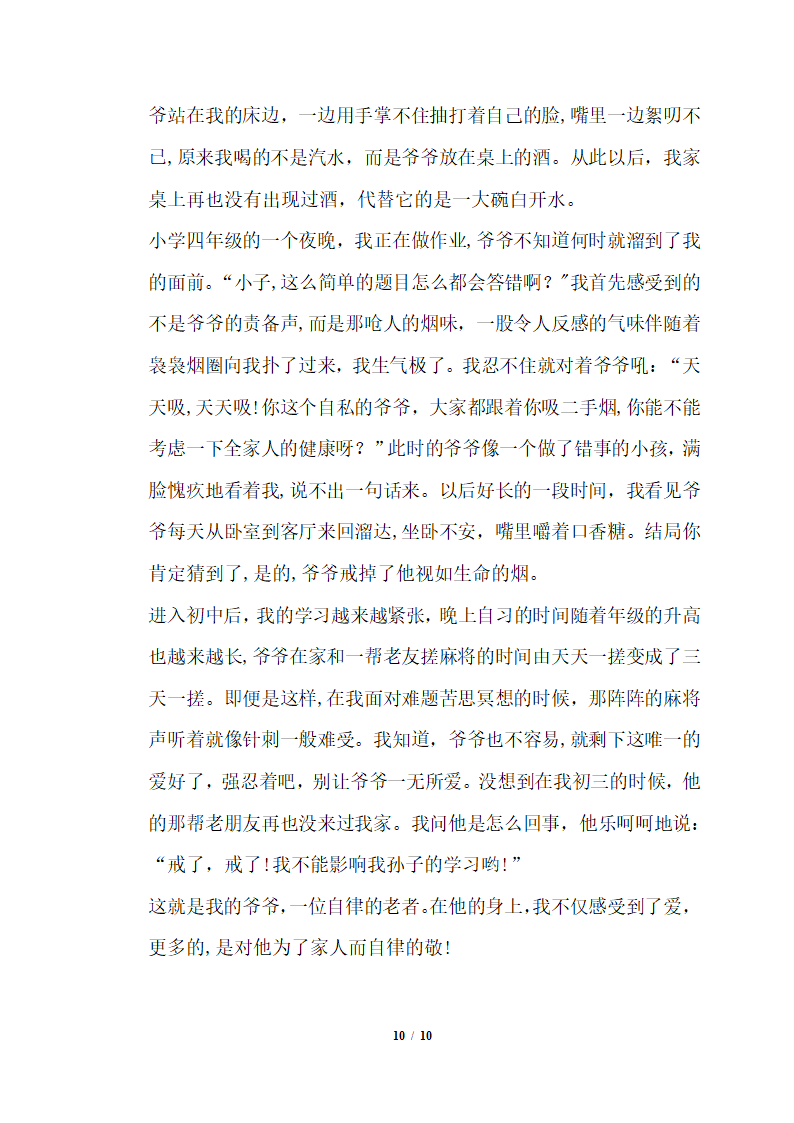 部编版六年级下册语文试题 小升初暑假作业练习十五(含答案）.doc第10页