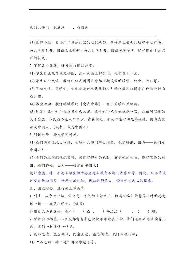 小学语文人教部编版一年级上册《我上学了》教材教案.docx第2页