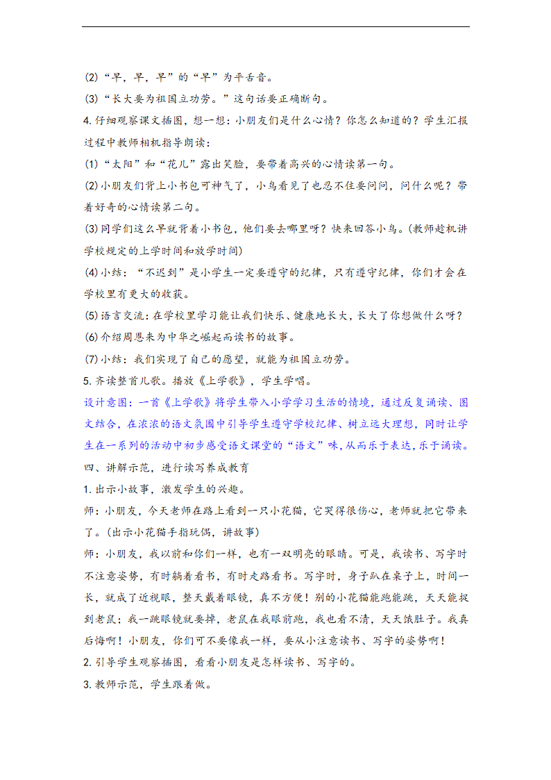 小学语文人教部编版一年级上册《我上学了》教材教案.docx第3页