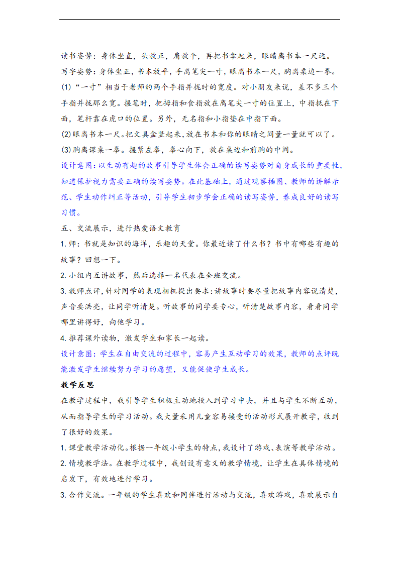 小学语文人教部编版一年级上册《我上学了》教材教案.docx第4页