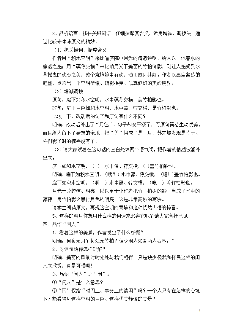 编版语文八年级上册第11课《记承天寺夜游》教学设计.doc第3页